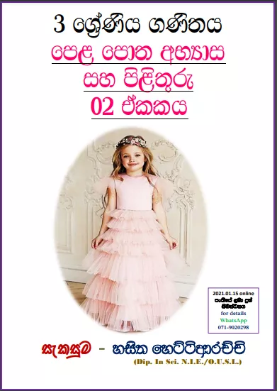 Grade 03 Mathematics questions & answers book 2