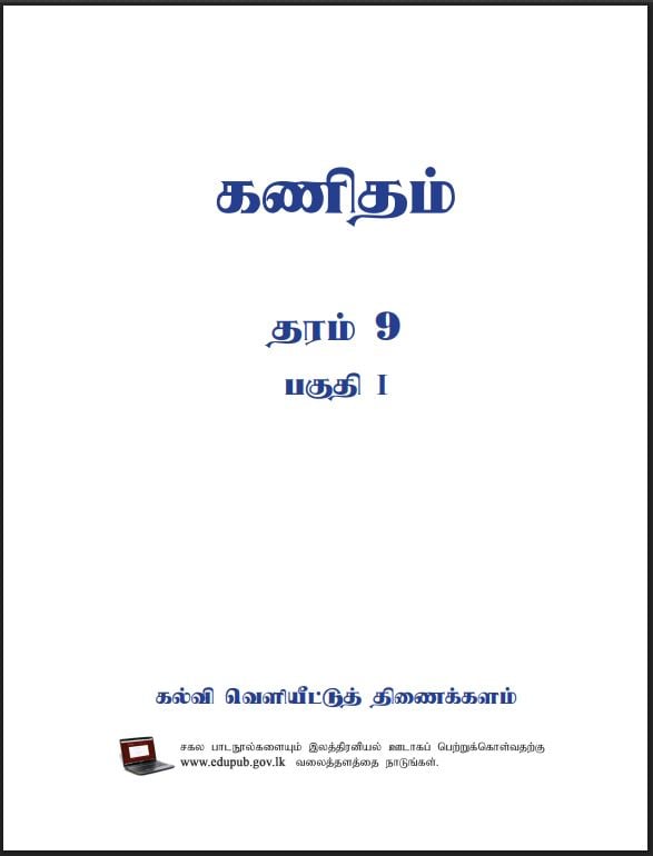 Grade 9 Mathematics Textbook PDF (Tamil Medium)