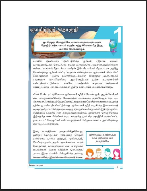 Grade 8 Geography Textbook PDF (Tamil Medium)