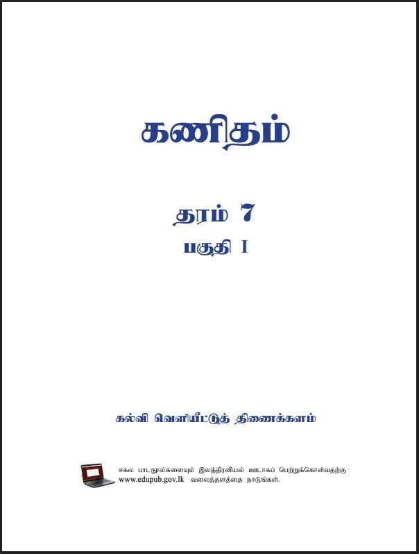Grade 07 Mathematics Textbook PDF (Tamil Medium)