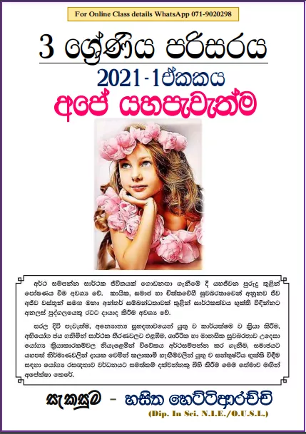 Grade 03 Environment | Unit 01 – Ape Yahapewethma – 2021