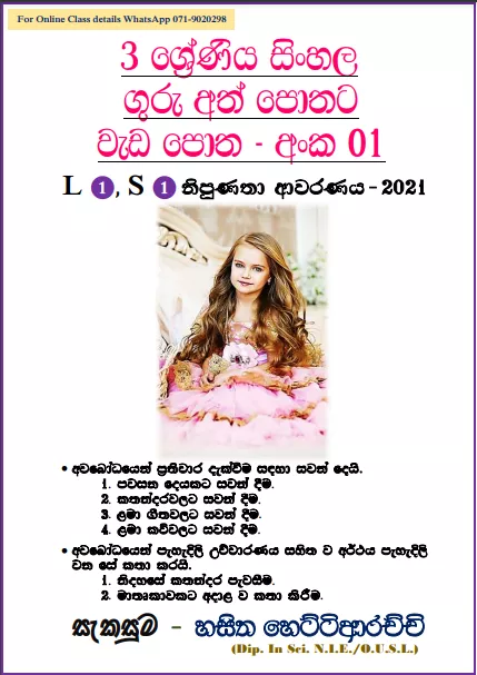 Grade 03 Sinhala | Workbook (01) – 2021