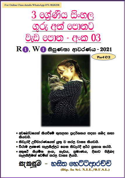 Grade 03 Sinhala | Workbook (03 – ii) – 2021