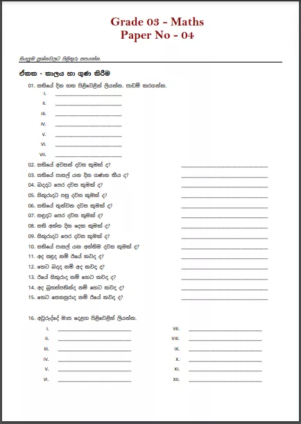 Grade 03 Mathematics | Paper No 04