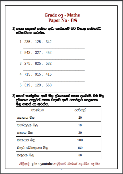 Grade 03 Mathematics | Paper No 08