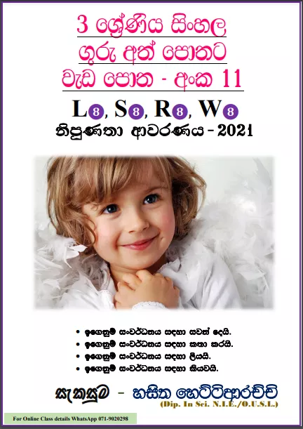 Grade 03 Sinhala | Workbook (11) – 2021