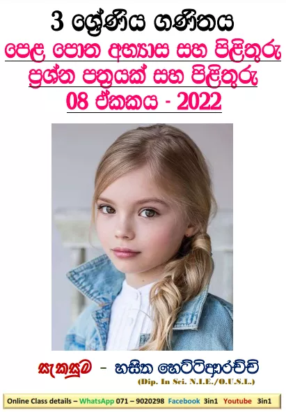 Gana Wasthu Grade 03 Mathematics Unit 08 | Questions and Answers