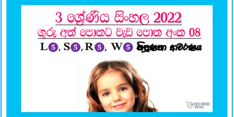 Grade 03 Sinhala | Workbook (08)