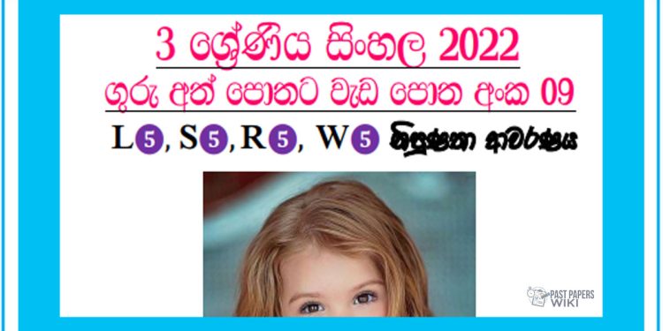Grade 03 Sinhala | Workbook (09)