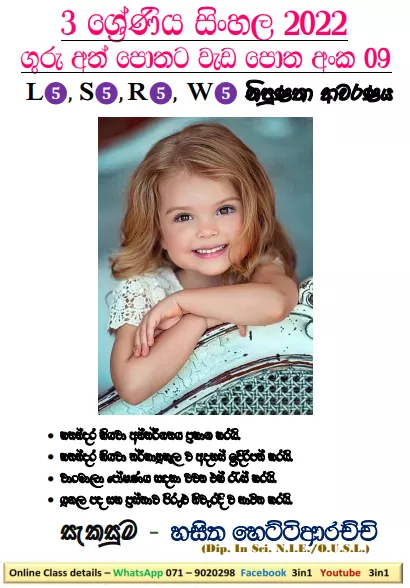 Grade 03 Sinhala | Workbook (09)