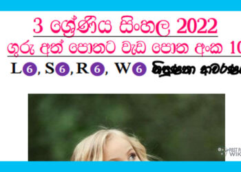 Grade 03 Sinhala | Workbook (10)