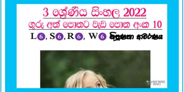 Grade 03 Sinhala | Workbook (10)