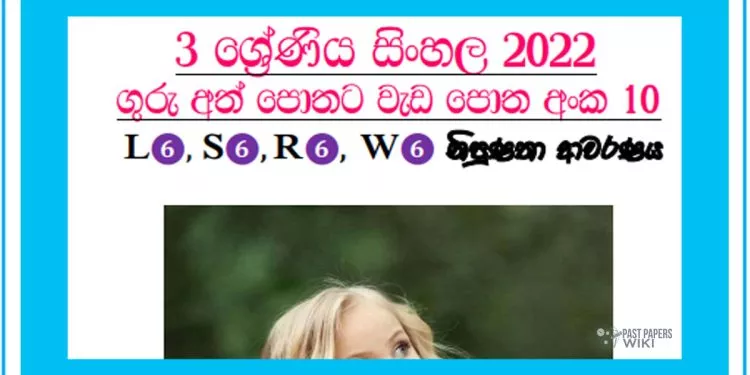 Grade 03 Sinhala | Workbook (10)