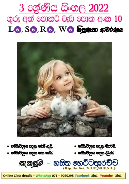 Grade 03 Sinhala | Workbook (10)