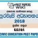 2018 O/L Civic Education Past Paper | Sinhala Medium