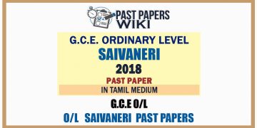 2018 O/L Saivaneri Past Paper | Tamil Medium