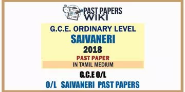 2018 O/L Saivaneri Past Paper | Tamil Medium