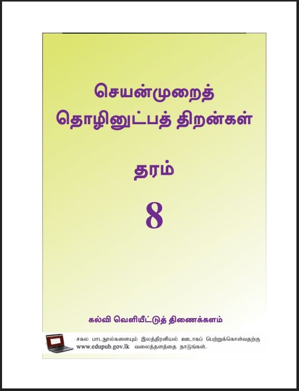 Grade 8 Practical And Technical Skill Textbook PDF (Tamil Medium)