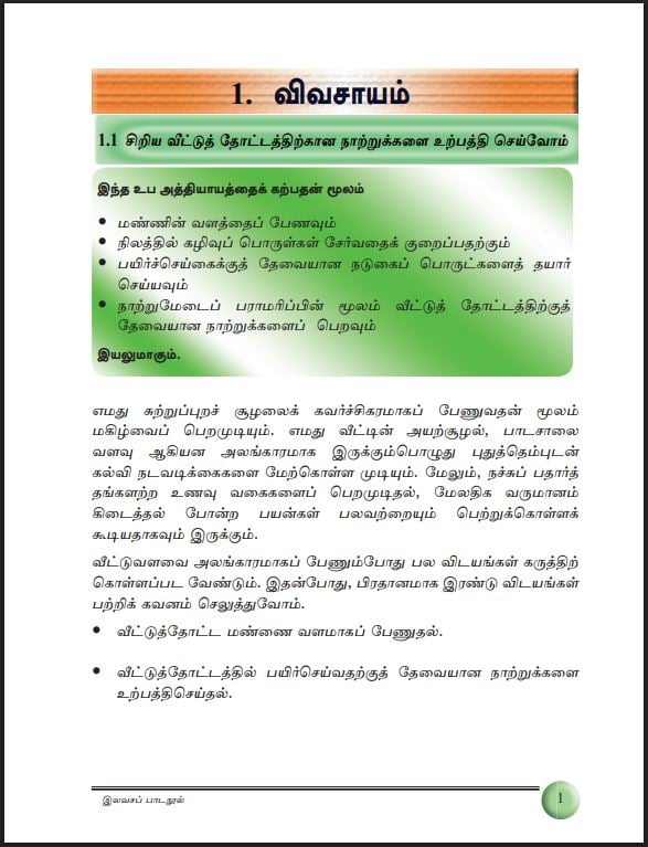 Grade 07 Practical And Technical Skill Textbook PDF (Tamil Medium)