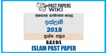 2018 O/L Islam Past Paper | Sinhala Medium