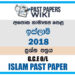 2018 O/L Islam Past Paper | Sinhala Medium