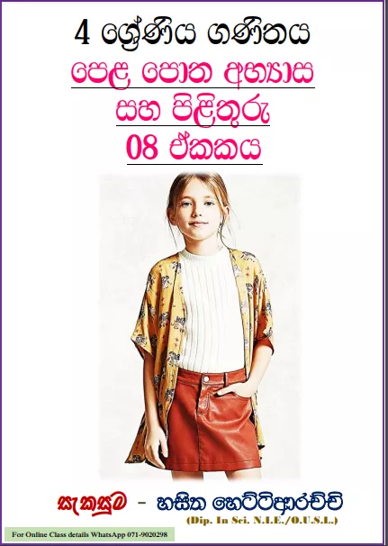 Grade 04 Mathematics | Unit 08 Questions and Answers