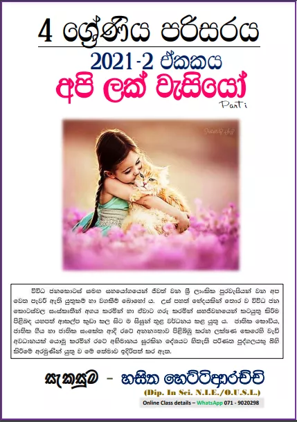 Grade 04 Environment | Unit 02- Api Lak Wasiyo (01)