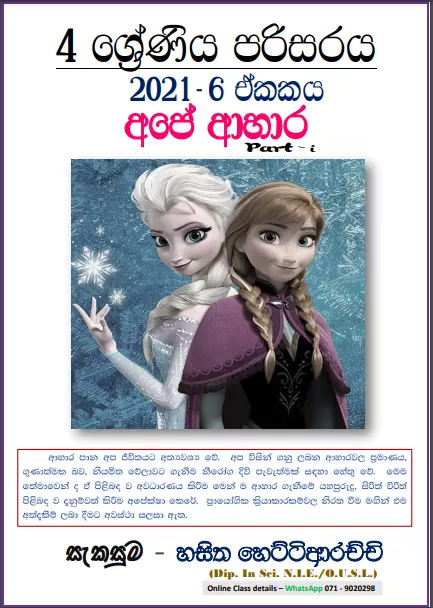 Grade 04 Environment | Unit 06 – Our Foods (1)