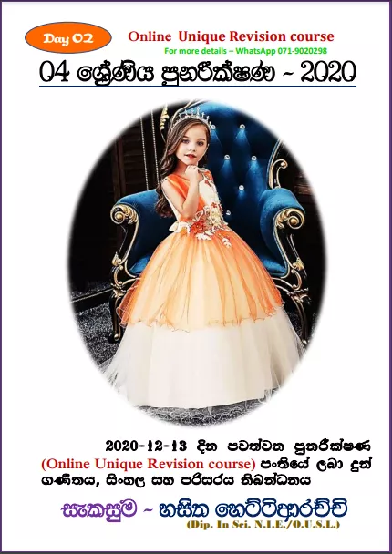 Grade 04 | Revision (2) – 2020