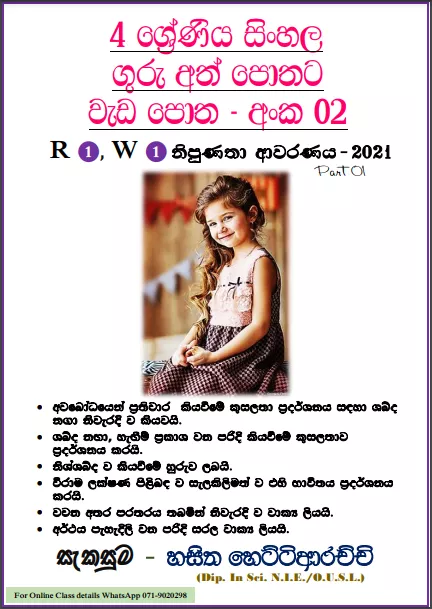 Grade 04 Sinhala | Workbook (02)
