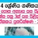 Parimawa Ha Darithawaya (01) Grade 04 Mathematics Unit 13 | Questions and Answers