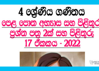 Kalaya (Part 01) Grade 04 Mathematics | Unit 17 Questions and Answers