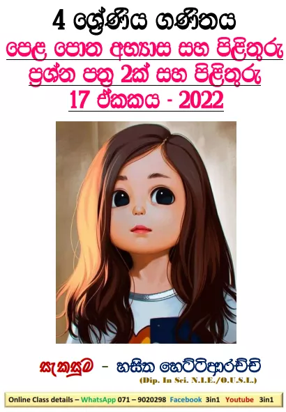 Kalaya (Part 01) Grade 04 Mathematics | Unit 17 Questions and Answers