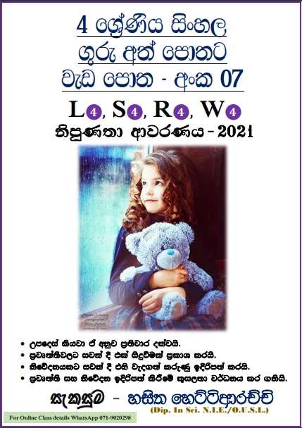 Grade 04 Sinhala | Workbook (07)