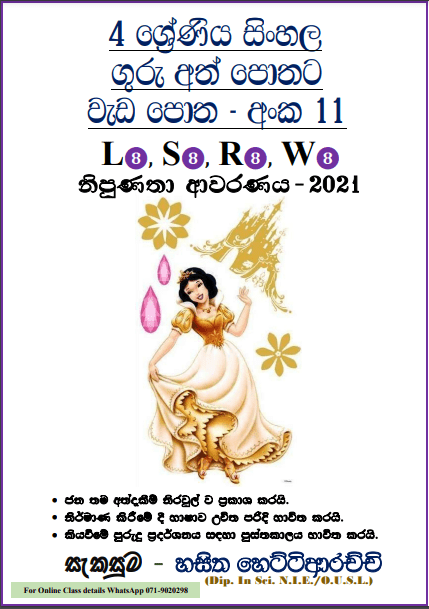 Grade 04 Sinhala | Workbook (11)