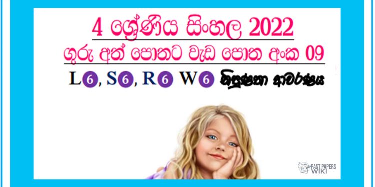 Grade 04 Sinhala | Workbook (09)