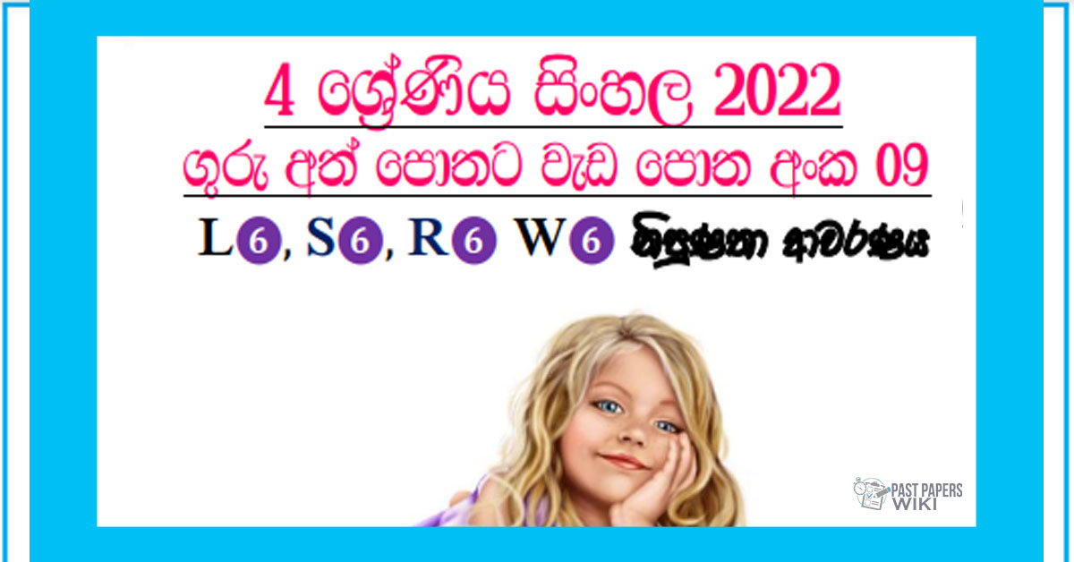 Grade 04 Sinhala | Workbook (09)
