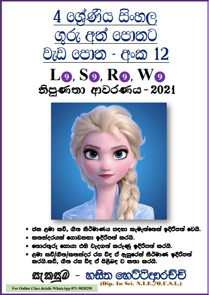 Grade 04 Sinhala | Workbook (12)
