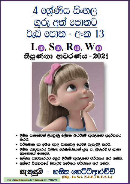 Grade 04 Sinhala | Workbook (13)