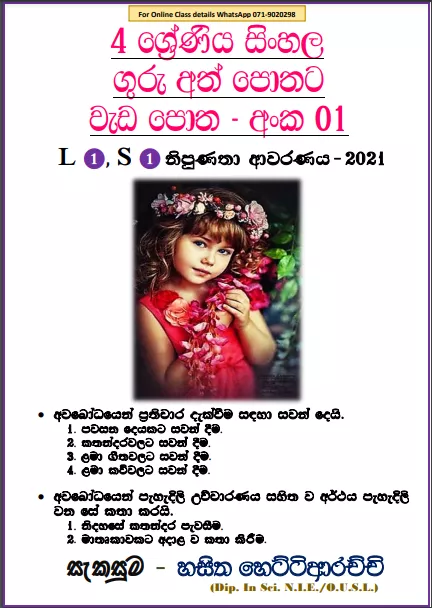 Grade 04 Sinhala | Workbook (01)