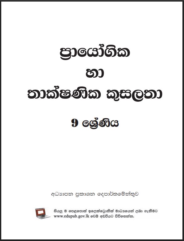 Grade 9 Practical And Technical Skill Textbook PDF (Sinhala Medium)