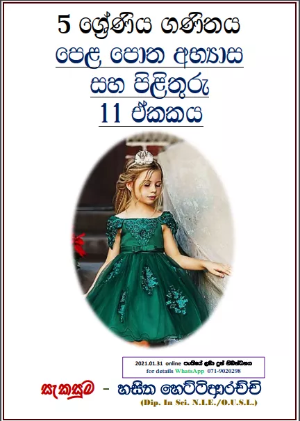 Grade 05 Mathematics | Unit 11 Questions & Answers