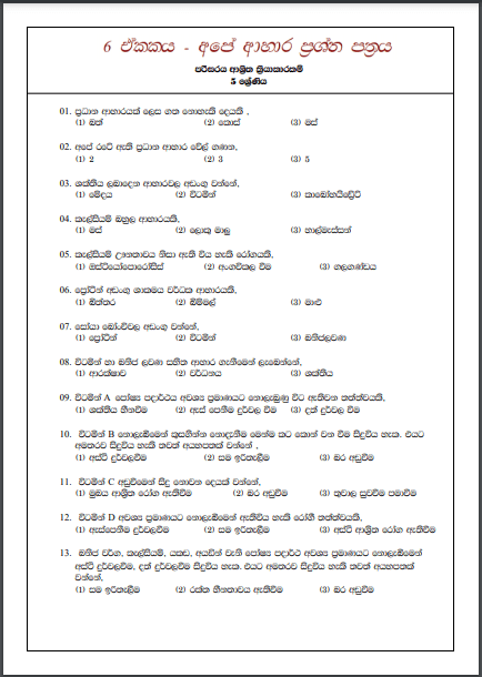 Grade 05 Environment | Unit 06- Our Foods – paper