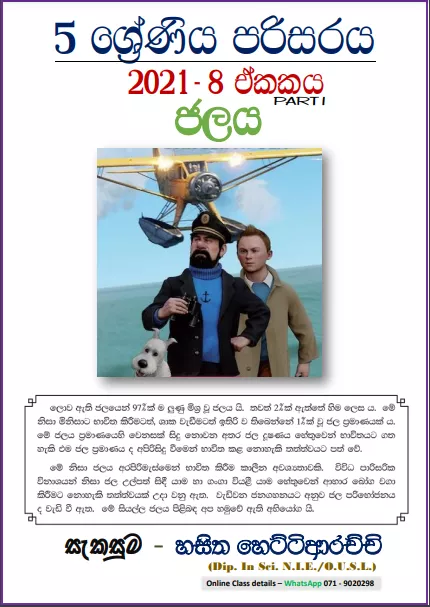 Grade 05 Environment | Unit 08 – Water (1)