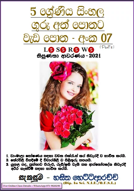 Grade 05 Sinhala | Workbook (7)