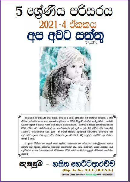 Grade 05 Environment | Unit 04 – Apa Awata Saththu (01)