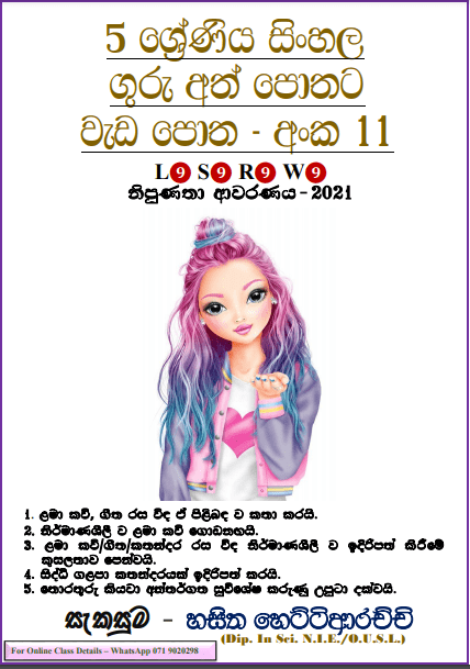 Grade 05 Sinhala | Workbook (11)