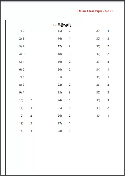 Grade 05 | Examination For Grade Five Students (Model Paper Answer) – 01