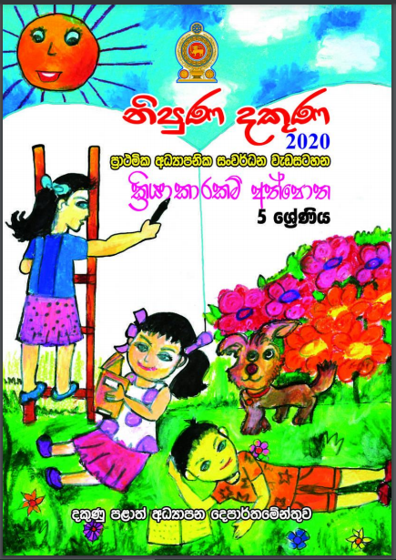 Grade 05 Environment Activity Book | Nipuna Dakuna 2020