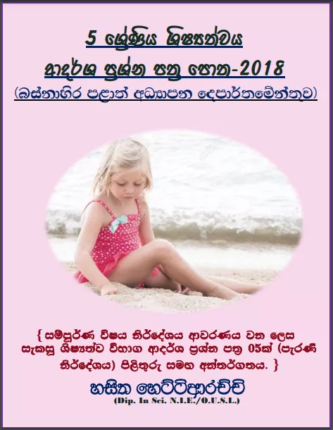 Grade 05 Scholarship Exam | Model Papers Book 2018 – Western Province Education Department